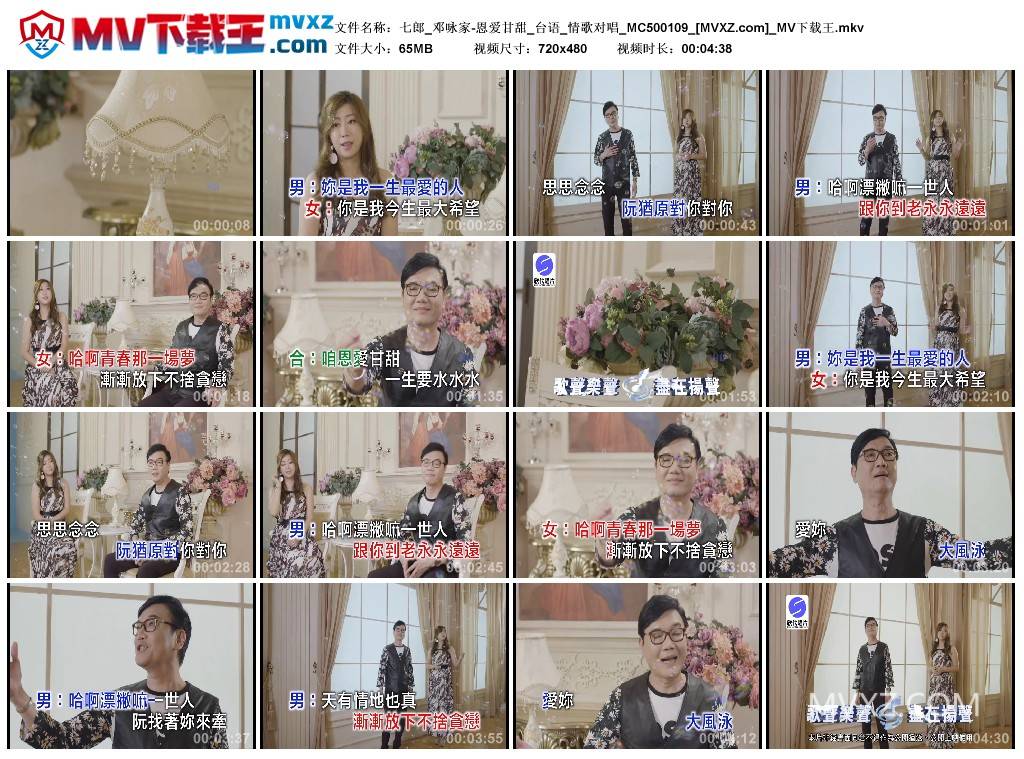 七郎_邓咏家-恩爱甘甜_台语_情歌对唱_MC500109